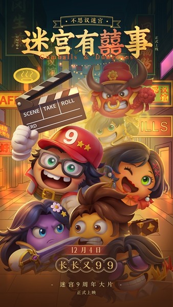 庆祝不思议迷宫迎来九周年纪念，同时开启令人振奋的影视拍摄大冒险！