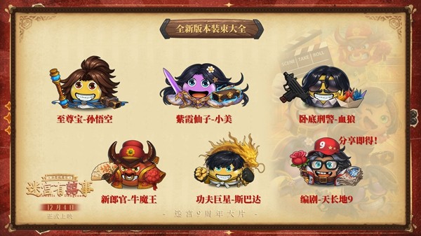 庆祝不思议迷宫迎来九周年纪念，同时开启令人振奋的影视拍摄大冒险！