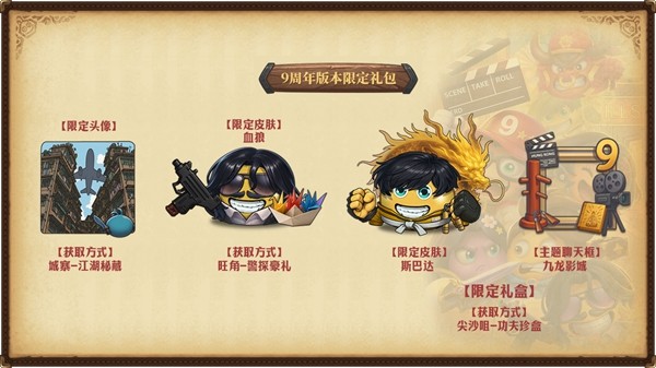 庆祝不思议迷宫迎来九周年纪念，同时开启令人振奋的影视拍摄大冒险！