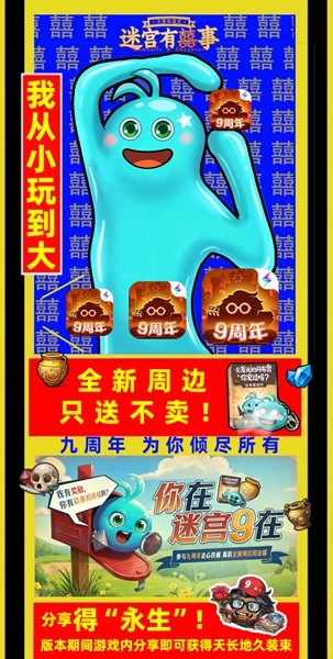 庆祝不思议迷宫迎来九周年纪念，同时开启令人振奋的影视拍摄大冒险！