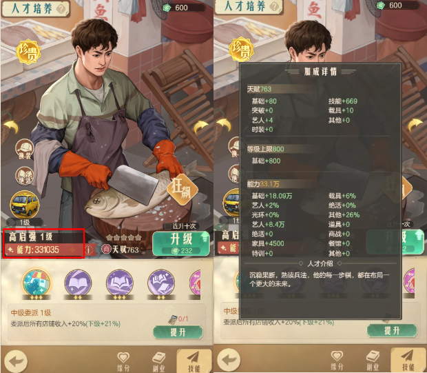 《时光杂货店》在人才获取与培养方面的深度策略指南——全面解析《时光杂货店》的核心人才系统
