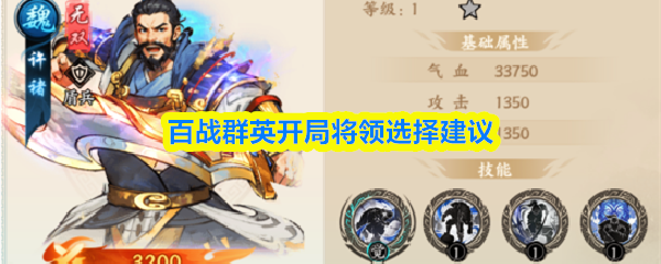 百战群英开局将领选取指南