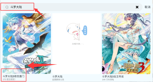 酷漫星应用的漫画搜索攻略