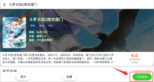 酷漫星应用的漫画搜索攻略