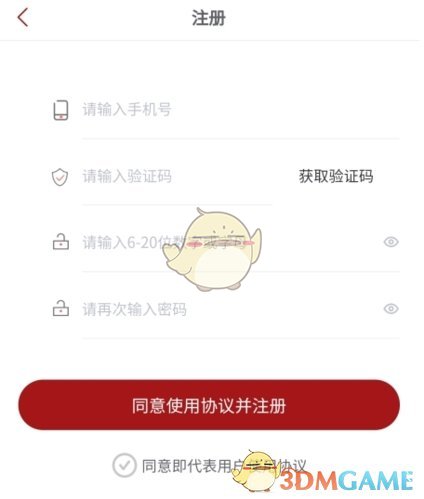 《文旅通》平台账号的创建步骤

