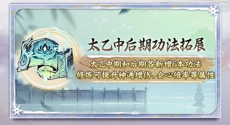 《一念逍遥》太乙新功法即将推出！化形与血脉等级提升将减轻负担，让灵兽培养变得更加轻松便捷！
