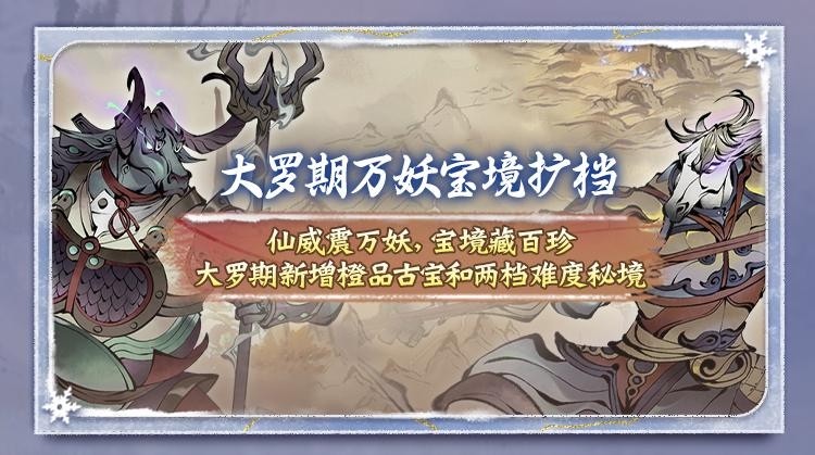 《一念逍遥》太乙新功法即将推出！化形与血脉等级提升将减轻负担，让灵兽培养变得更加轻松便捷！
