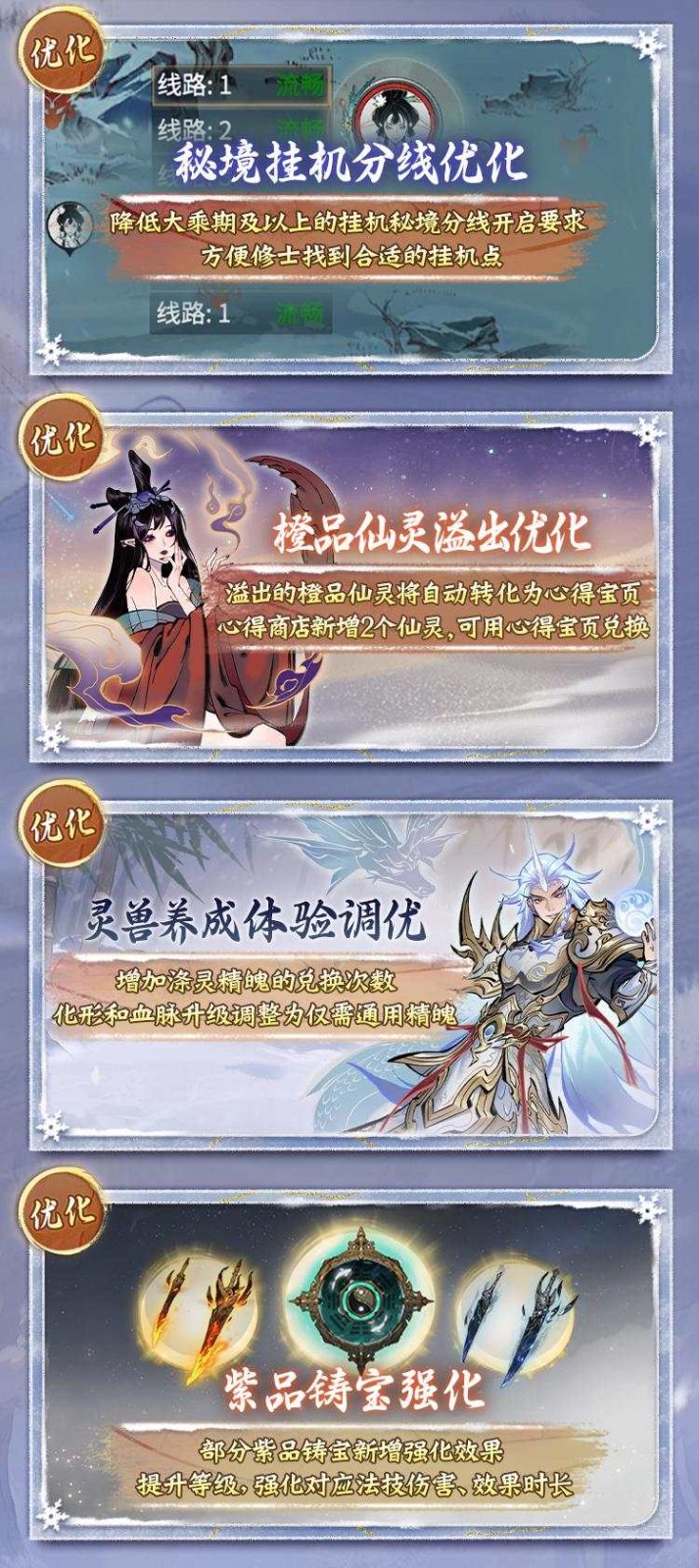 《一念逍遥》太乙新功法即将推出！化形与血脉等级提升将减轻负担，让灵兽培养变得更加轻松便捷！
