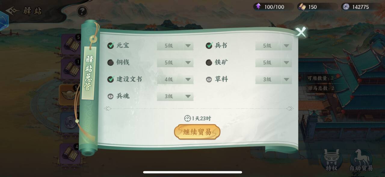 百战群英中驿站玩法的详细介绍