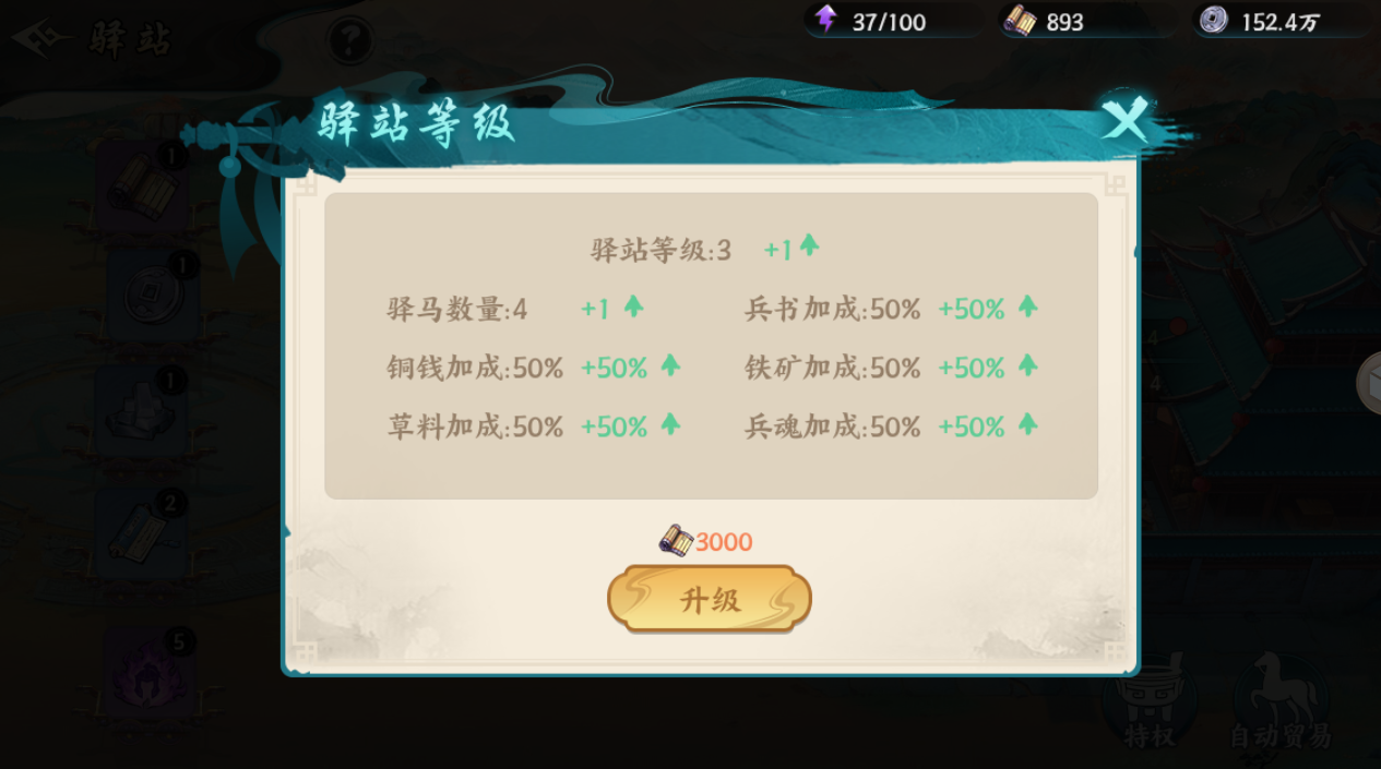 百战群英中驿站玩法的详细介绍