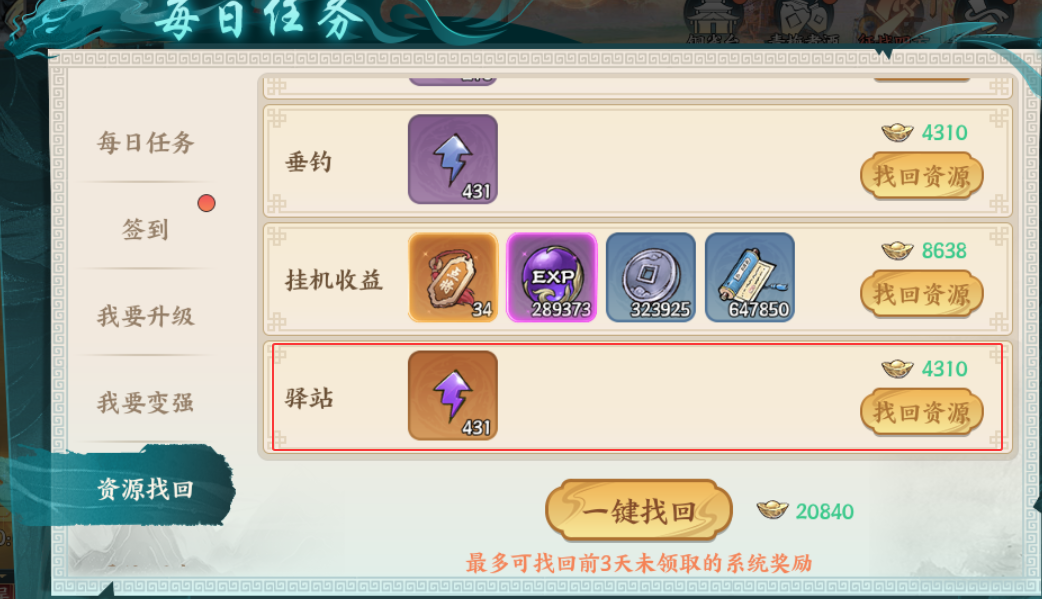 百战群英中驿站玩法的详细介绍