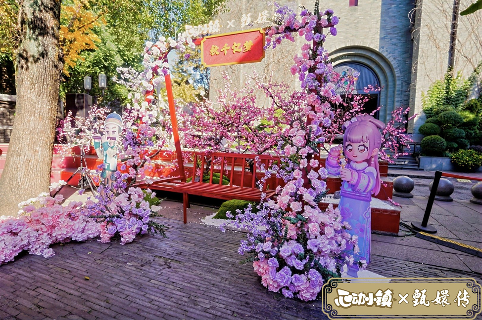 联动甄嬛，打造线下主题快闪活动，《心动小镇》带你穿越甄嬛的情关世界

