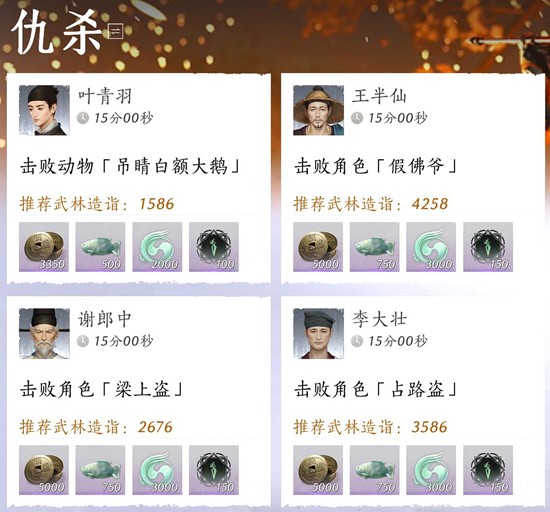 《燕云十六声》悬赏任务发布指南