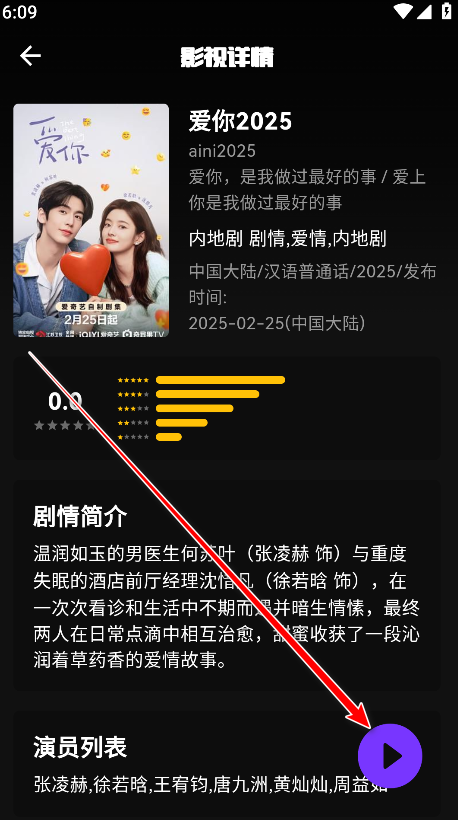 关于蛋播星球应用的操作指南