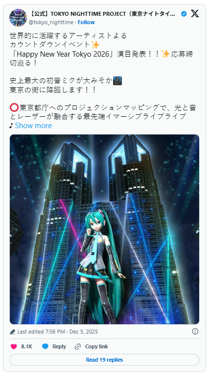 有史以来最大规模的初音未来震撼登场！东京2026年度跨年夜巨型MIKU光影秀