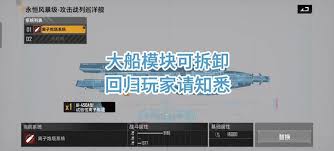 无尽的拉格朗日中,如何安全地移除模块-详细的模块拆卸指南 无尽的拉格朗日中,如何安全地移除模块-详细的模块拆卸指南