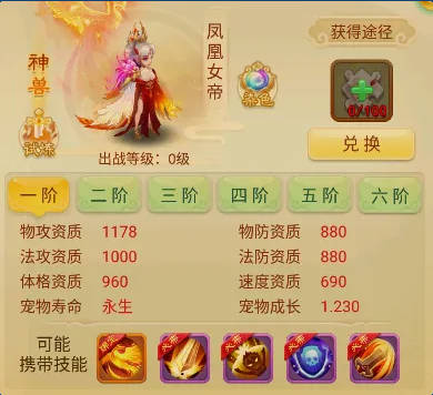 《西游女儿国》中凤凰女帝的攻略指南