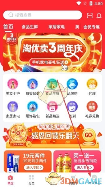 《淘优卖》的注册与登录流程详解