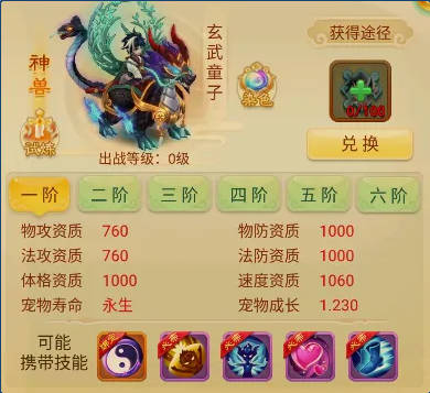 《西游女儿国》玄武童子攻略详解