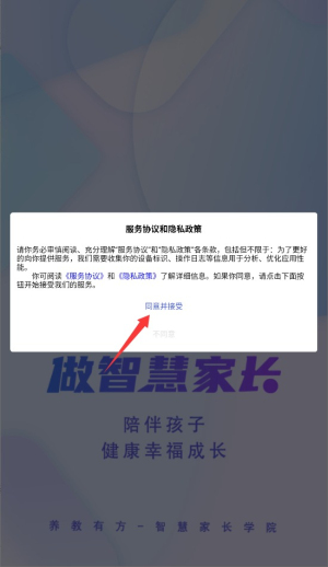 养教有方应用的登录流程介绍