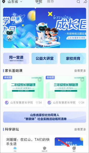 养教有方应用的登录流程介绍