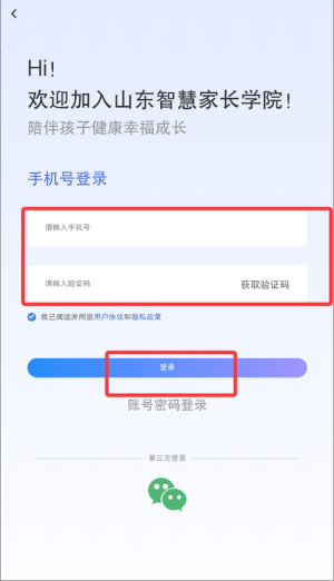 养教有方应用的登录流程介绍