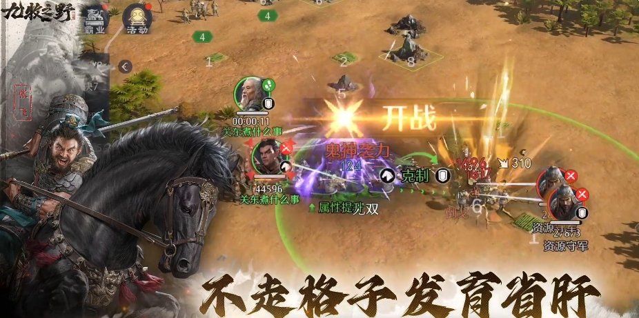 《九牧之野》中的橙色级别武将介绍