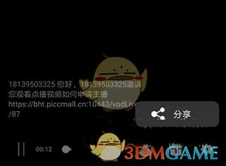 《保互通》视频链接分享的操作指南