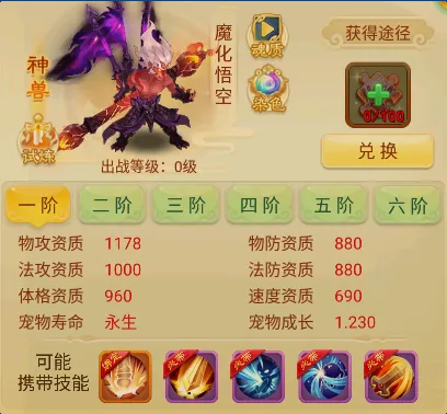 关于在《西游女儿国》手游中，魔化悟空的详细攻略介绍