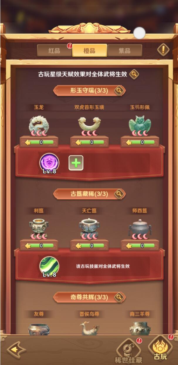 《巨神军师》限定古玩的攻略指南  
