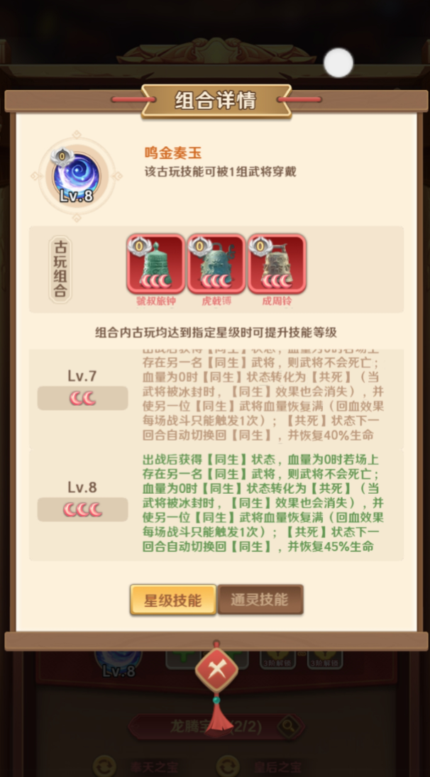 《巨神军师》限定古玩的攻略指南  
