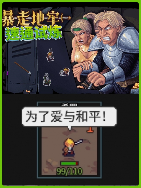 勇闯无底深渊，夺取未来永恒的赛博生命！《暴走地牢大冒险》速度通关竞赛正式启动