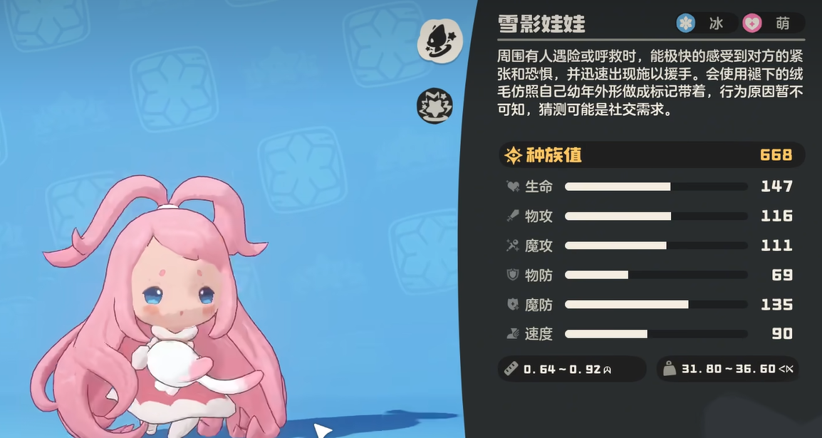 《洛克王国：世界》粉色雪影娃娃的获取技巧详解