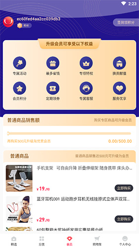 《淘优卖》会员激活流程详解