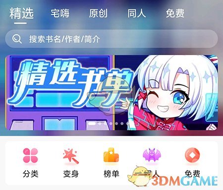 《次元姬小说》实现自动购买的操作指南