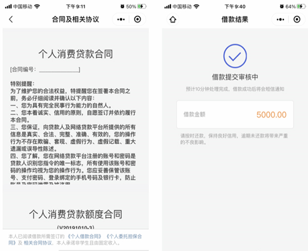 省呗app的借款流程详解