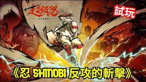 关于Switch是否支持《超级忍反攻的斩击》的问题,很多玩家感兴趣,今天我们就一探究竟。
关于Switch是否支持《超级忍反攻的斩击》的问题,很多玩家感兴趣,今天我们就一探究竟。