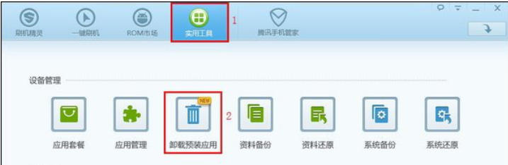 如何使用刷机精灵删除预装的系统应用——详细方案与步骤指南