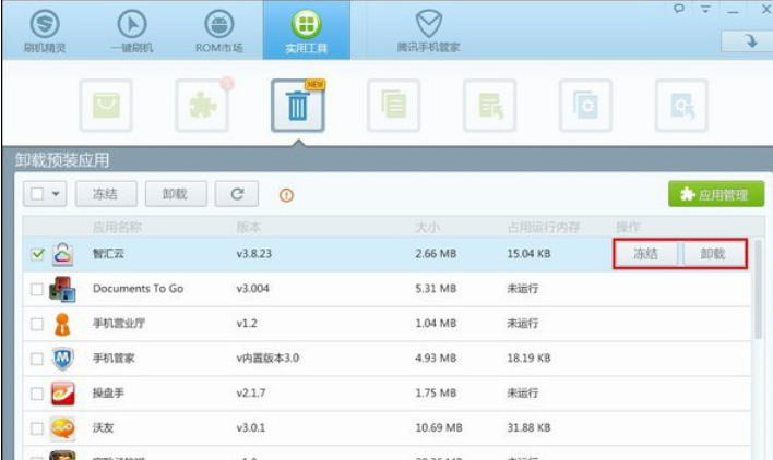 如何使用刷机精灵删除预装的系统应用——详细方案与步骤指南
