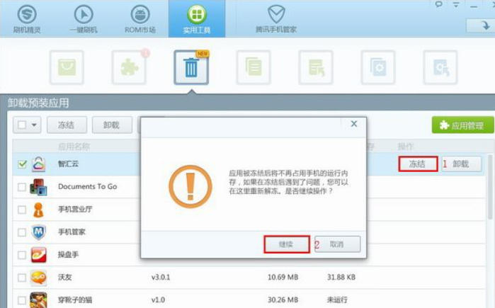 如何使用刷机精灵删除预装的系统应用——详细方案与步骤指南
