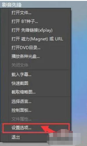 如何为影音先锋播放器配置皮肤？-影音先锋调整皮肤的详细步骤指南
