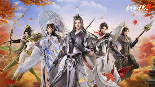 新一代经典的剑侠形象！《剑侠世界4：无限》唤醒怀旧玩家的青春记忆

