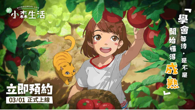 3月1日，《新小森生活》正式上线，研发团队首次公开分享了开发的起源与理念 

