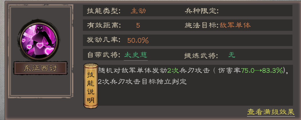 《三国乱世霸王》中的武将太史慈攻略指南 《三国乱世霸王》中的武将太史慈攻略指南
