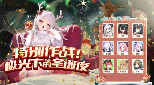《拂晓》圣诞版本更新_极光映照的欢乐夜晚