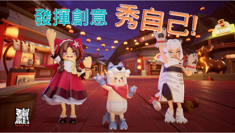 《香肠派对》携手你共同迎接新学期，登录即可获得数千万糖果奖励，更有机会抽取日本东京双人往返机票！