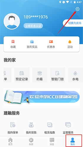 关于在《ccb建融家园》应用中更换手机号码的步骤说明