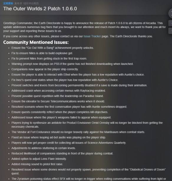 《天外世界2》迎来重量级更新：版本1.0.6.0补丁已修复超过250个问题
