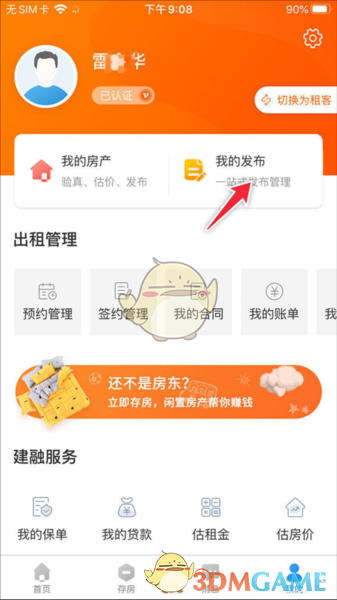 《ccb建融家园》房源发布操作指南