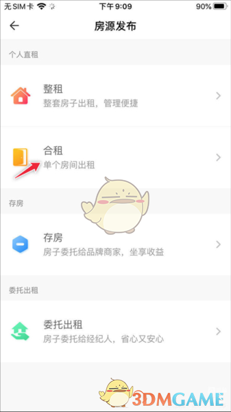 《ccb建融家园》房源发布操作指南